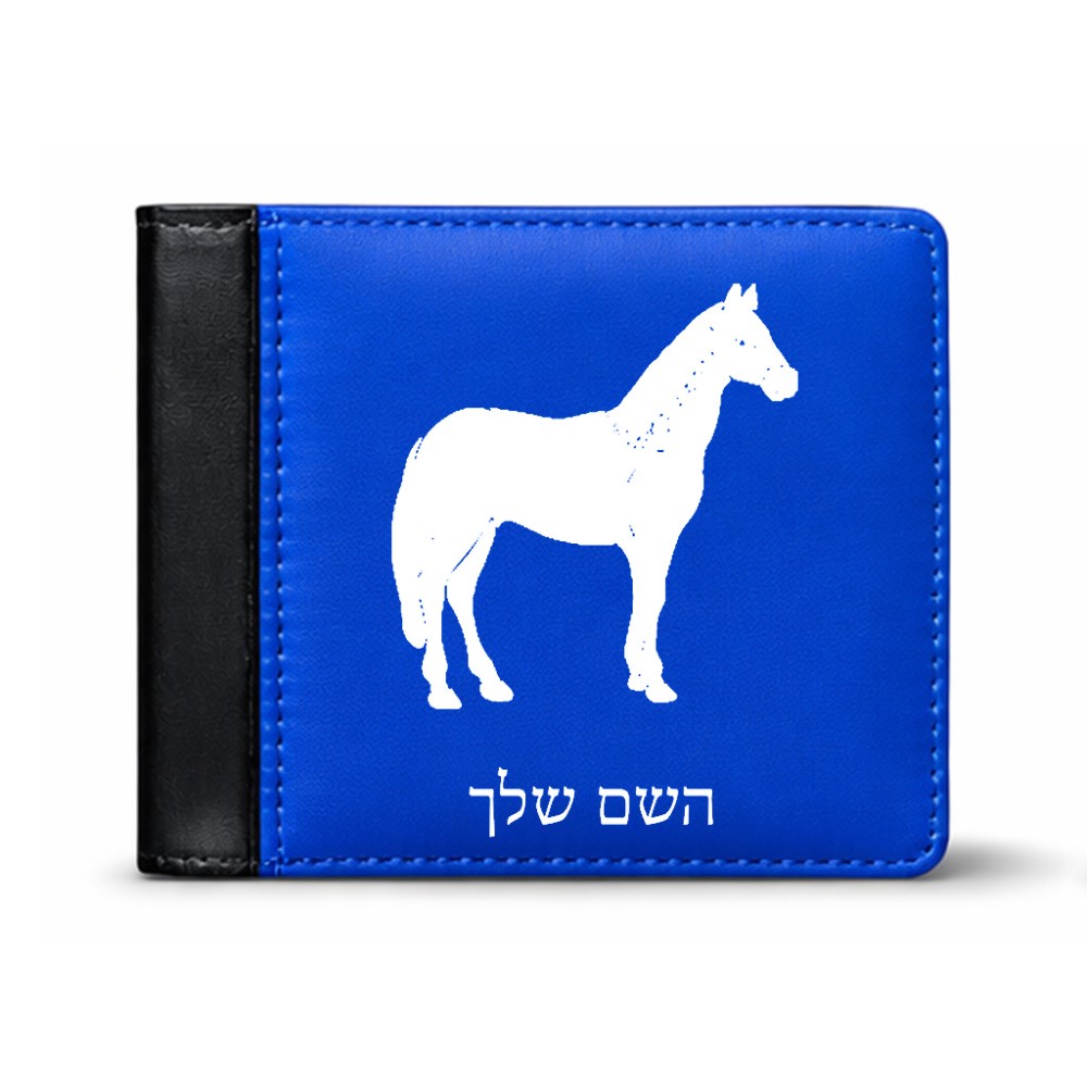 ארנק עור שחור בעיצוב אישי עם השם שלך בעיצוב סוס מידות הארנק 9.5 × 11 ס"מ