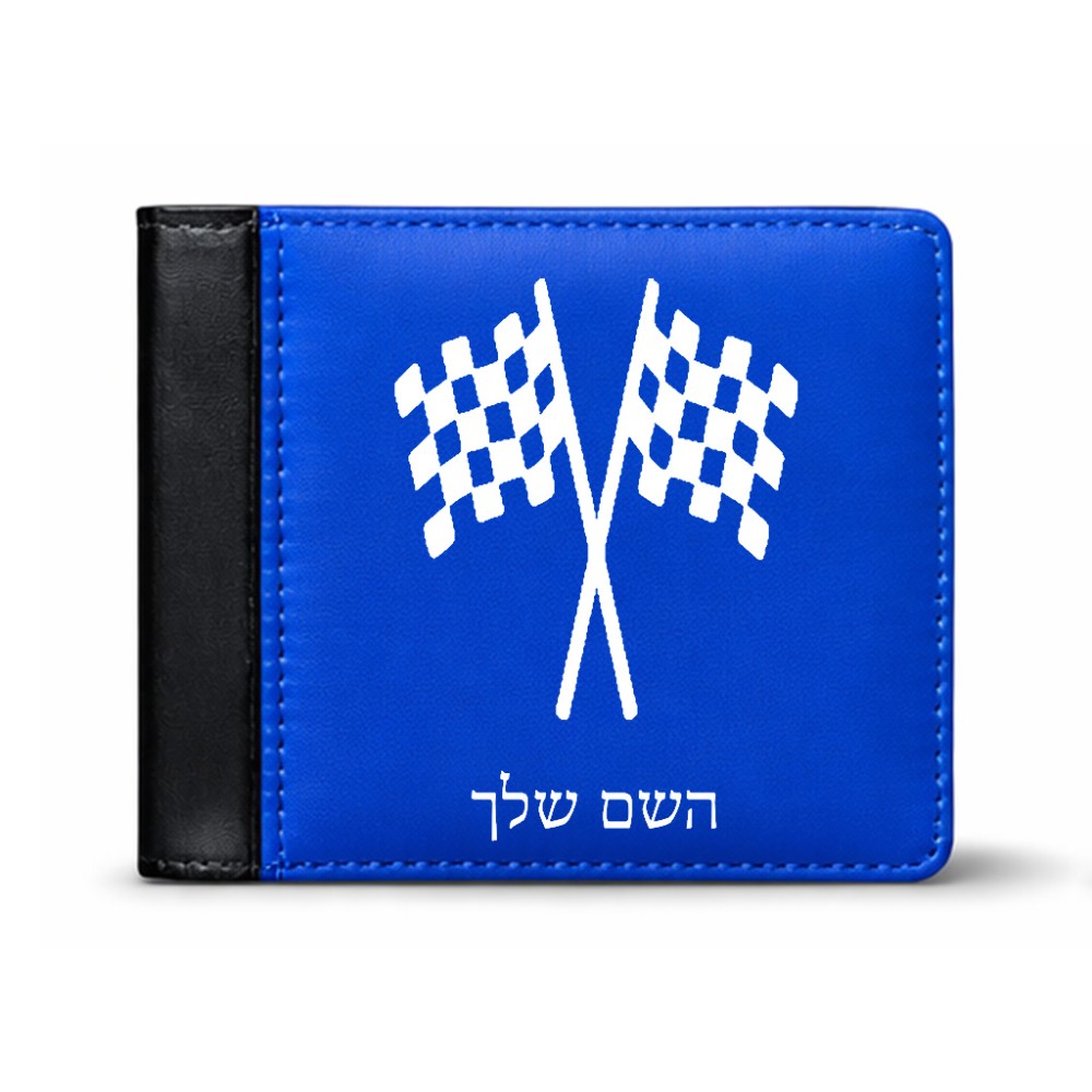 ארנק עור שחור בעיצוב אישי עם השם שלך בעיצוב דגל המירוץ מידות הארנק 9.5 × 11 ס"מ