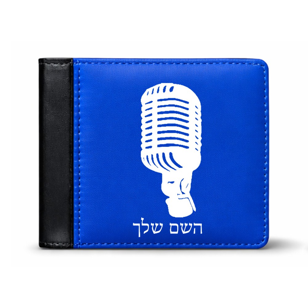 ארנק עור שחור בעיצוב אישי עם השם שלך בעיצוב מיקרופון מידות הארנק 9.5 × 11 ס"מ