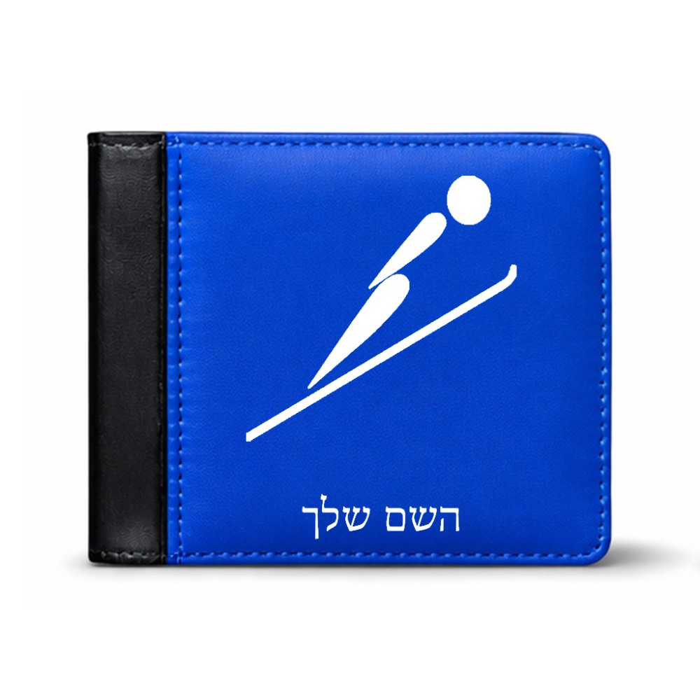 ארנק עור שחור בעיצוב אישי עם השם שלך בעיצוב קפיצת סקי אולימפית מידות הארנק 9.5 × 11 ס"מ