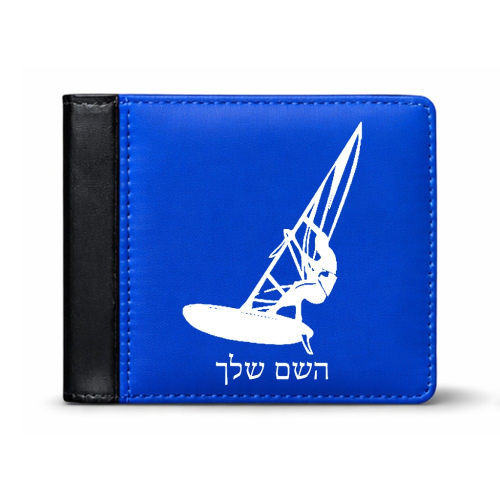 ארנק עור שחור בעיצוב אישי עם השם שלך בעיצוב לגלוש - גלישה - שייט מידות הארנק 9.5 × 11 ס"מ