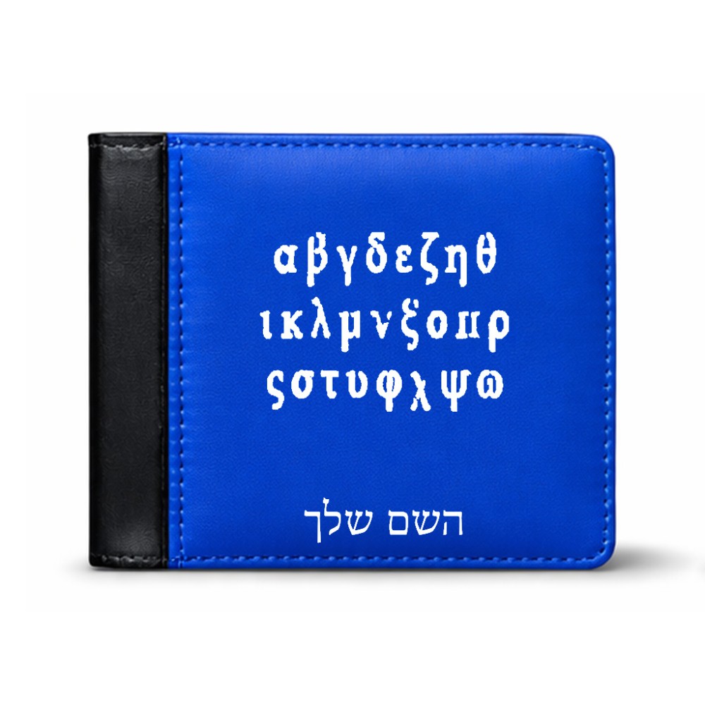 ארנק עור שחור בעיצוב אישי עם השם שלך בעיצוב האלפבית היווני מידות הארנק 9.5 × 11 ס"מ