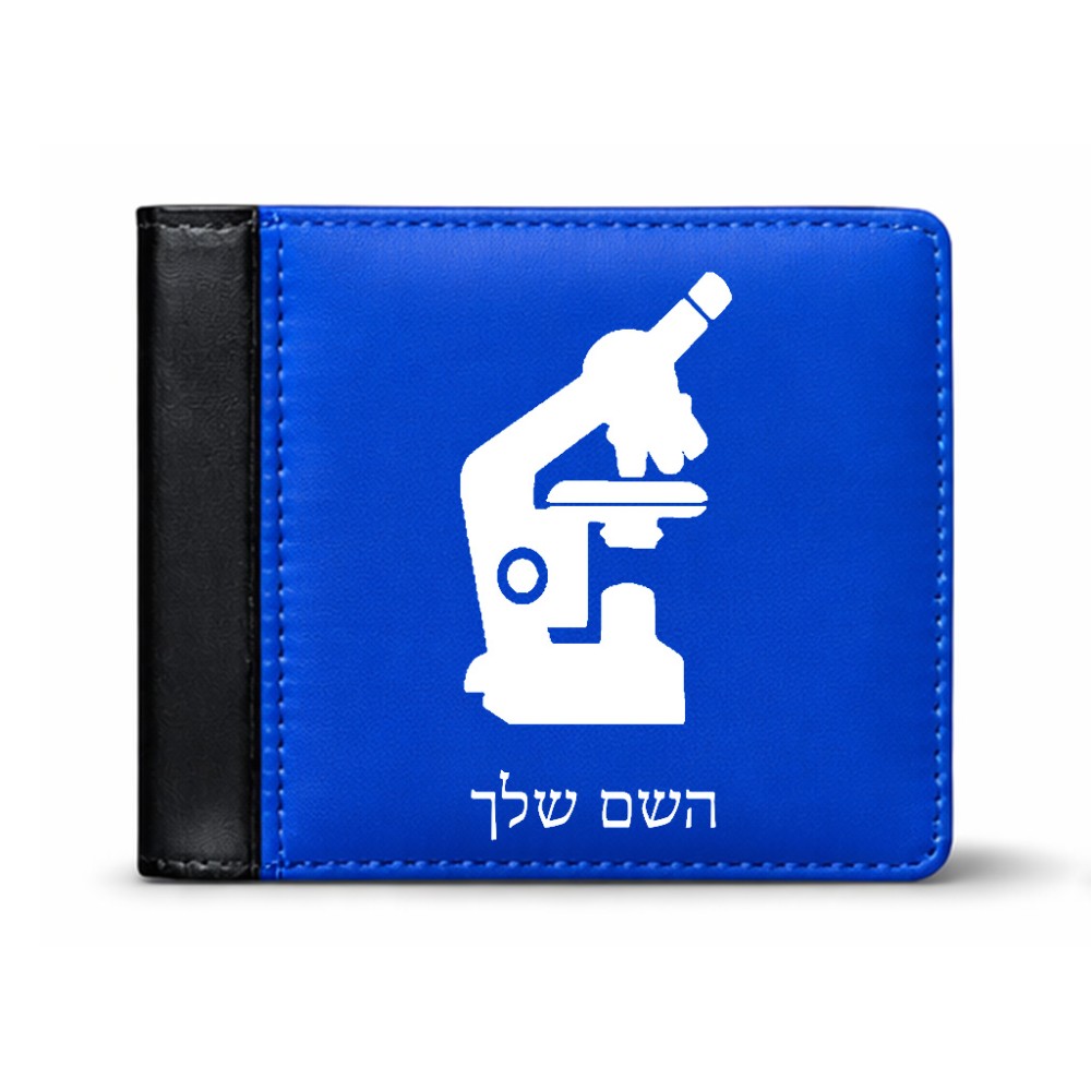 ארנק עור שחור בעיצוב אישי עם השם שלך בעיצוב מיקרוסקופ מידות הארנק 9.5 × 11 ס"מ