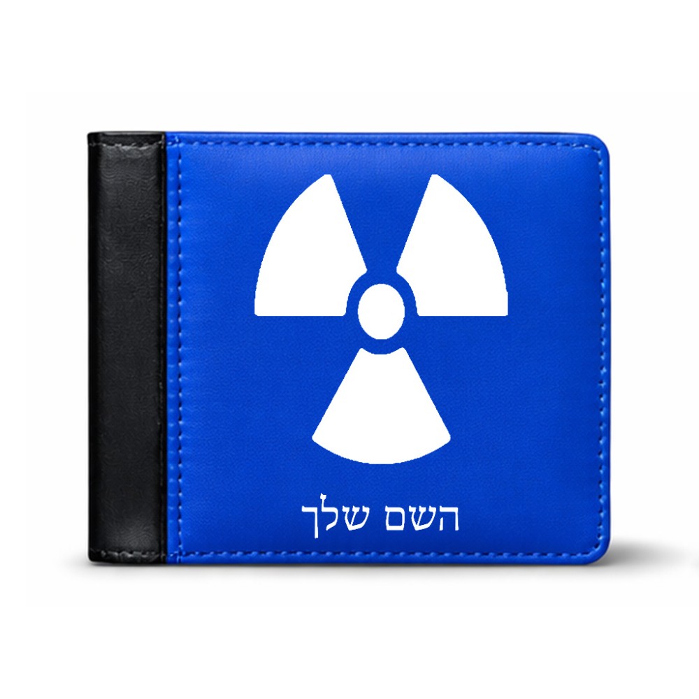 ארנק עור שחור בעיצוב אישי עם השם שלך בעיצוב פצצת אטום גרעינית מידות הארנק 9.5 × 11 ס"מ