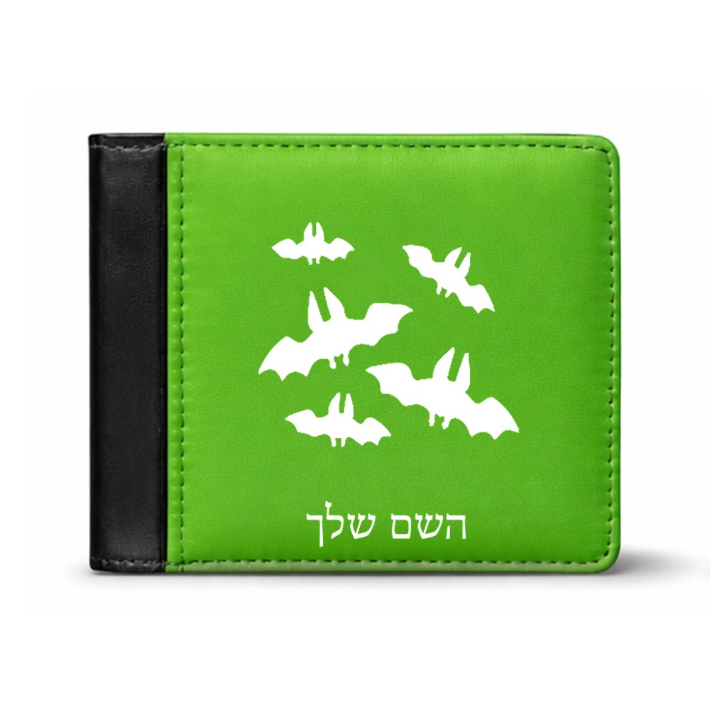 ארנק עור שחור בעיצוב אישי עם השם שלך בעיצוב עטלפים מידות הארנק 9.5 × 11 ס"מ
