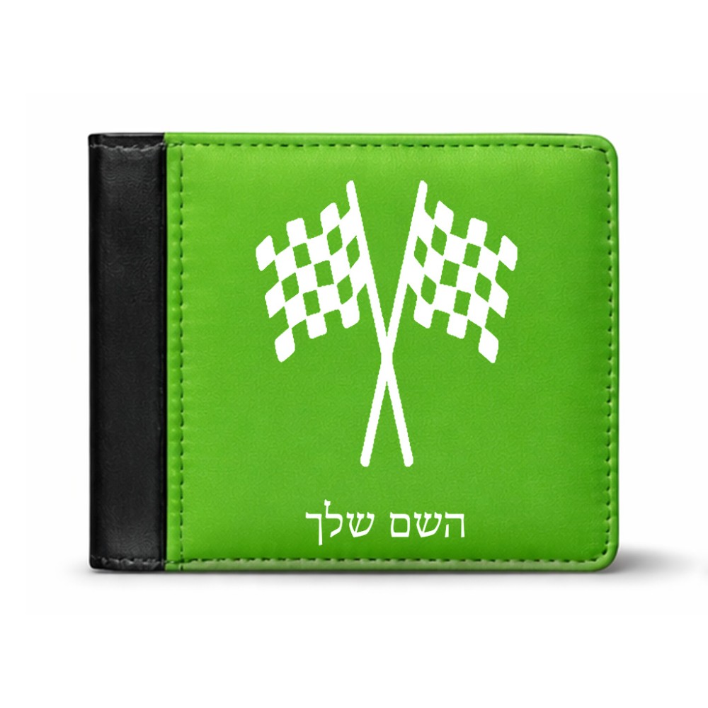 ארנק עור שחור בעיצוב אישי עם השם שלך בעיצוב דגל המירוץ מידות הארנק 9.5 × 11 ס"מ