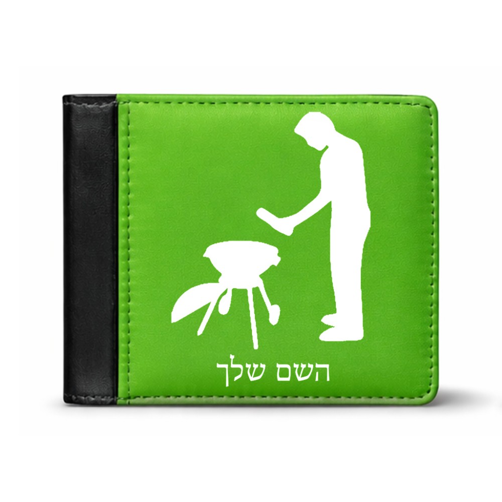 ארנק עור שחור בעיצוב אישי עם השם שלך בעיצוב גריל ברביקיו מידות הארנק 9.5 × 11 ס"מ