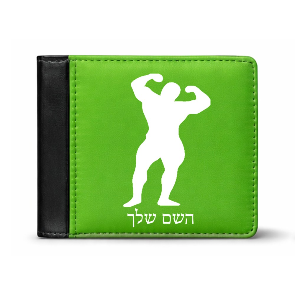 ארנק עור שחור בעיצוב אישי עם השם שלך בעיצוב פיתוח גוף מידות הארנק 9.5 × 11 ס"מ