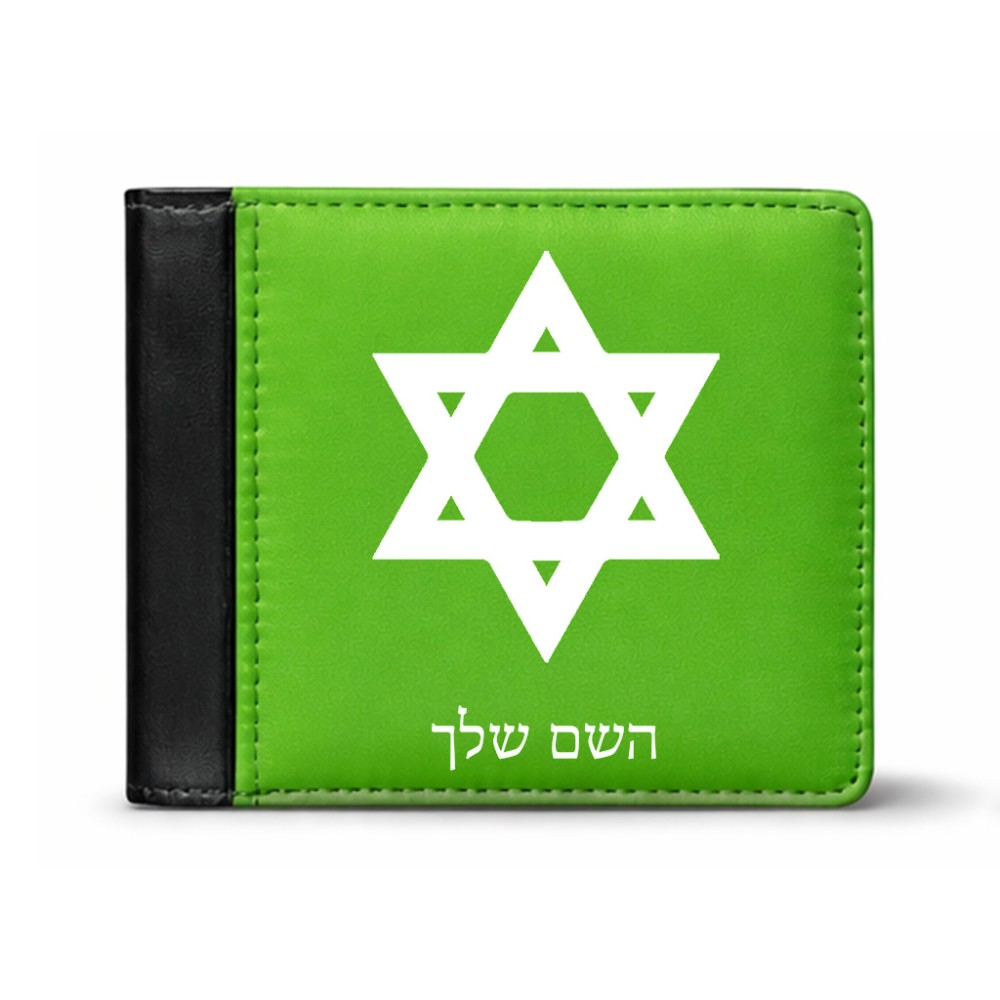 ארנק עור שחור בעיצוב אישי עם השם שלך בעיצוב מגן דוד - מגן דוד - ישראל מידות הארנק 9.5 × 11 ס"מ