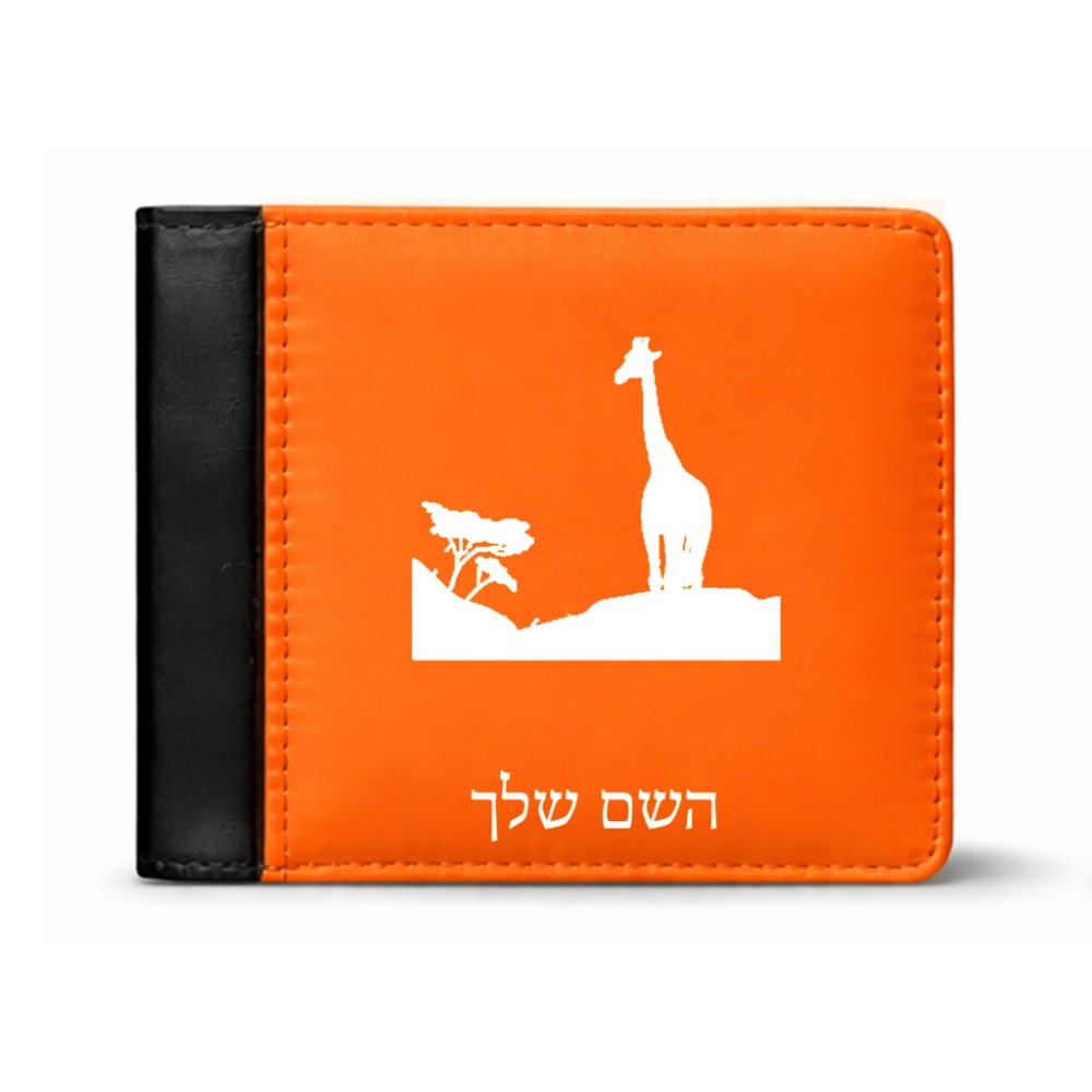 ארנק עור שחור בעיצוב אישי עם השם שלך בעיצוב ג'ירפה באפריקה מידות הארנק 9.5 × 11 ס"מ