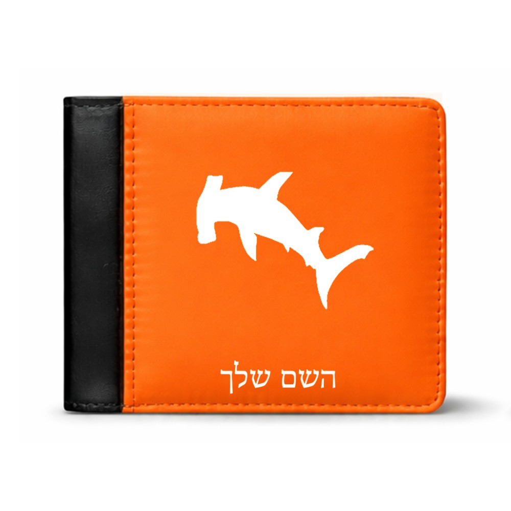 ארנק עור שחור בעיצוב אישי עם השם שלך בעיצוב כריש ראש פטיש מידות הארנק 9.5 × 11 ס"מ