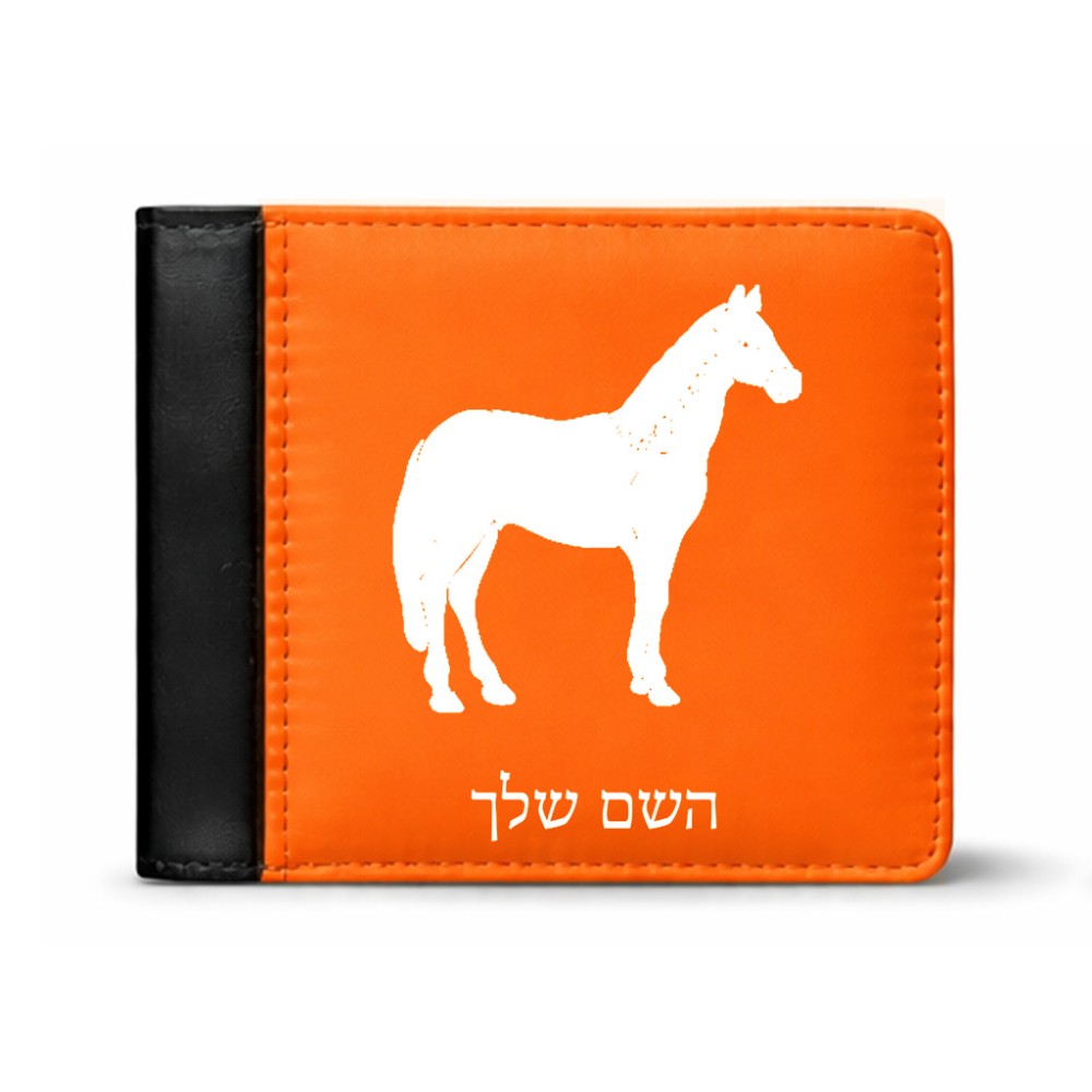ארנק עור שחור בעיצוב אישי עם השם שלך בעיצוב סוס מידות הארנק 9.5 × 11 ס"מ