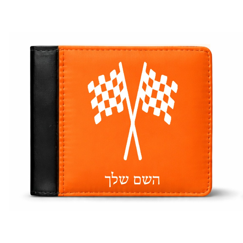 ארנק עור שחור בעיצוב אישי עם השם שלך בעיצוב דגל המירוץ מידות הארנק 9.5 × 11 ס"מ