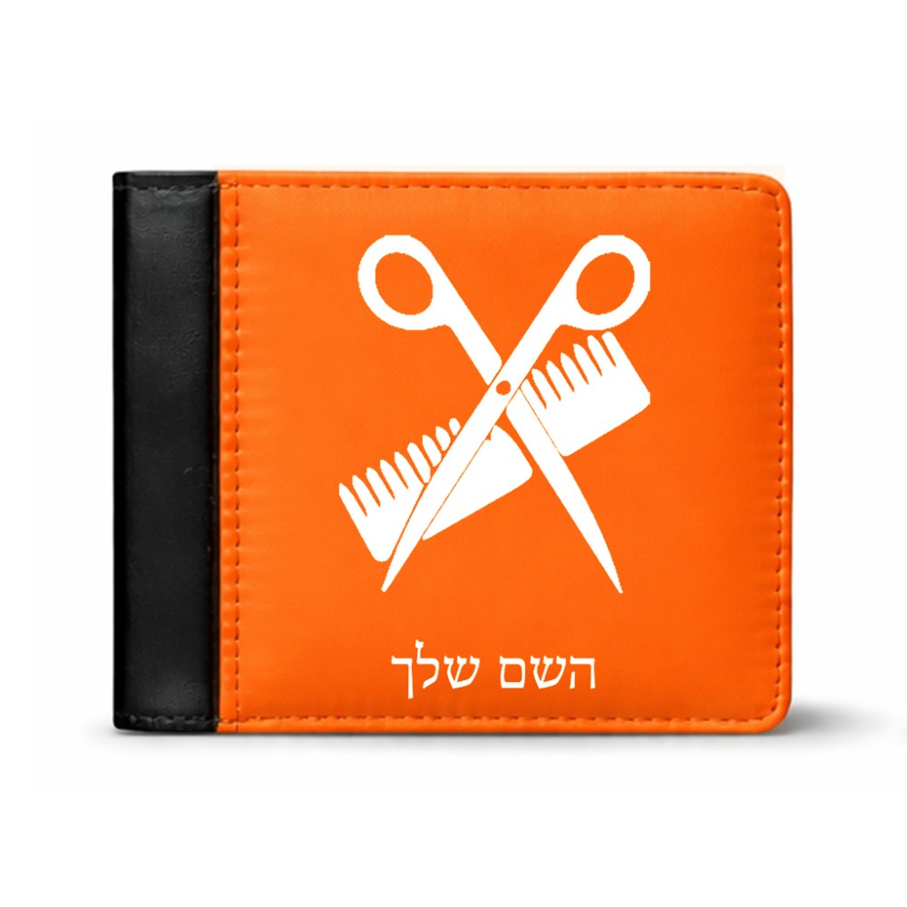 ארנק עור שחור בעיצוב אישי עם השם שלך בעיצוב מעצב שיער מידות הארנק 9.5 × 11 ס"מ