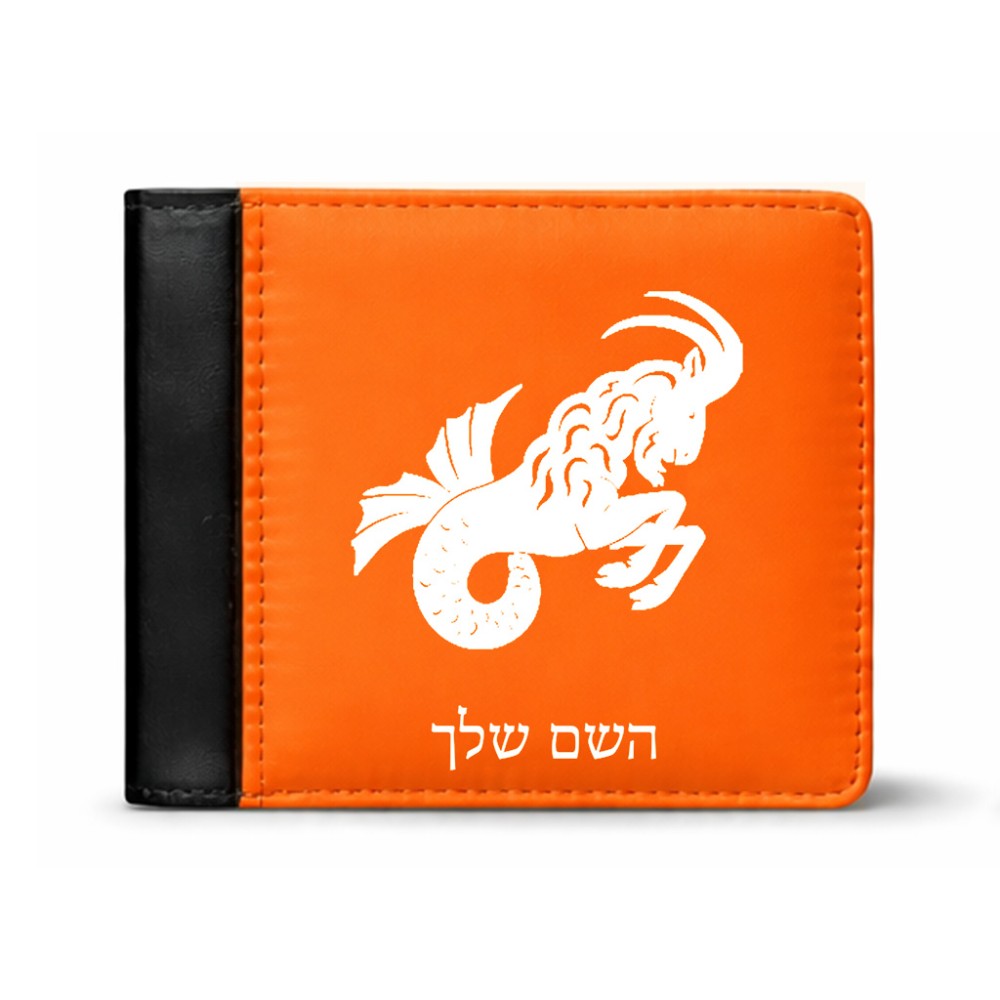 ארנק עור שחור בעיצוב אישי עם השם שלך בעיצוב מזלות - גדי מידות הארנק 9.5 × 11 ס"מ