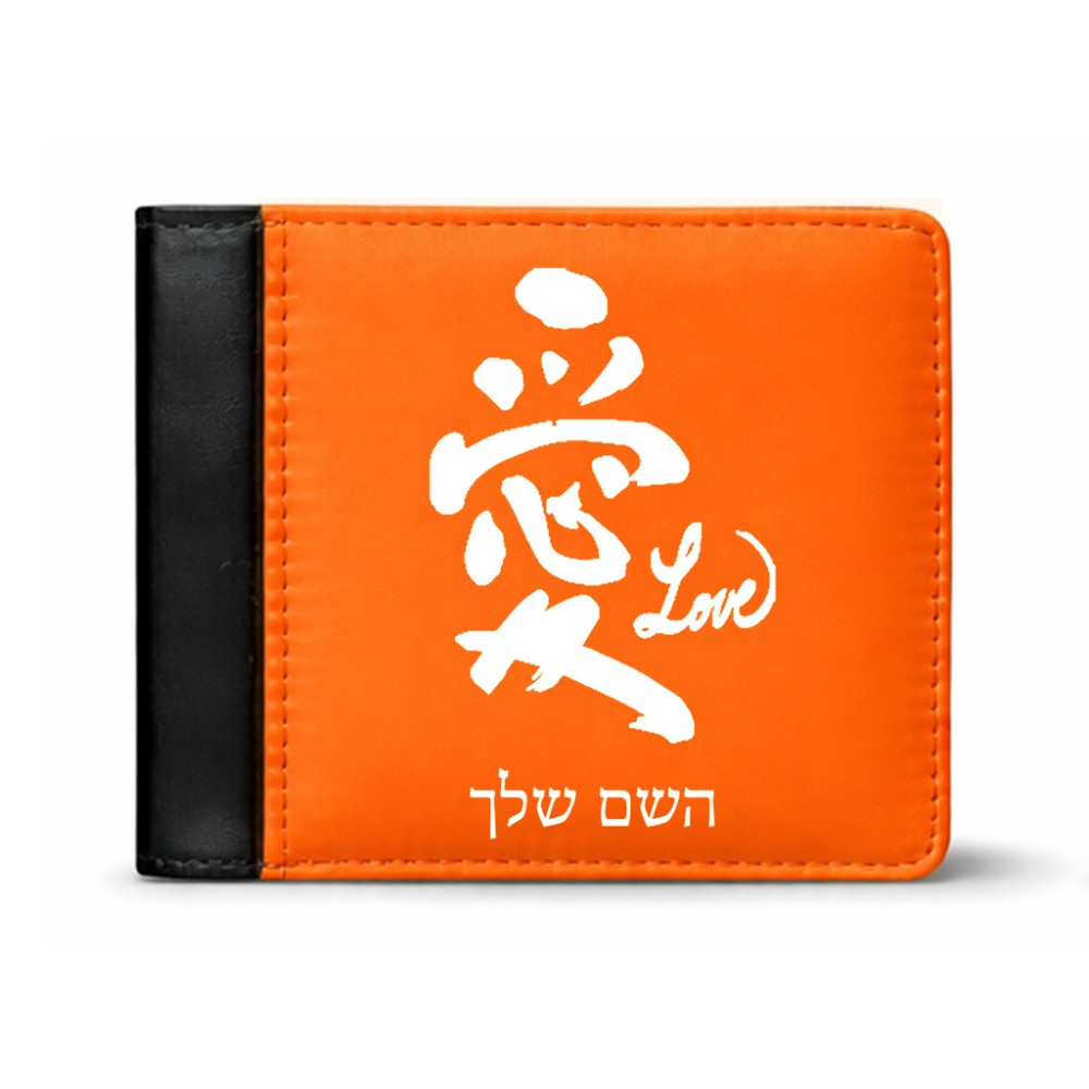 ארנק עור שחור בעיצוב אישי עם השם שלך בעיצוב אהבה באותיות יפניות מידות הארנק 9.5 × 11 ס"מ