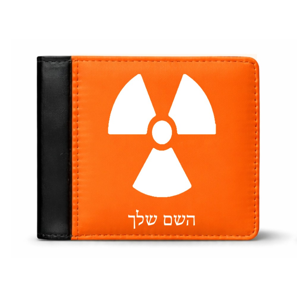 ארנק עור שחור בעיצוב אישי עם השם שלך בעיצוב פצצת אטום גרעינית מידות הארנק 9.5 × 11 ס"מ