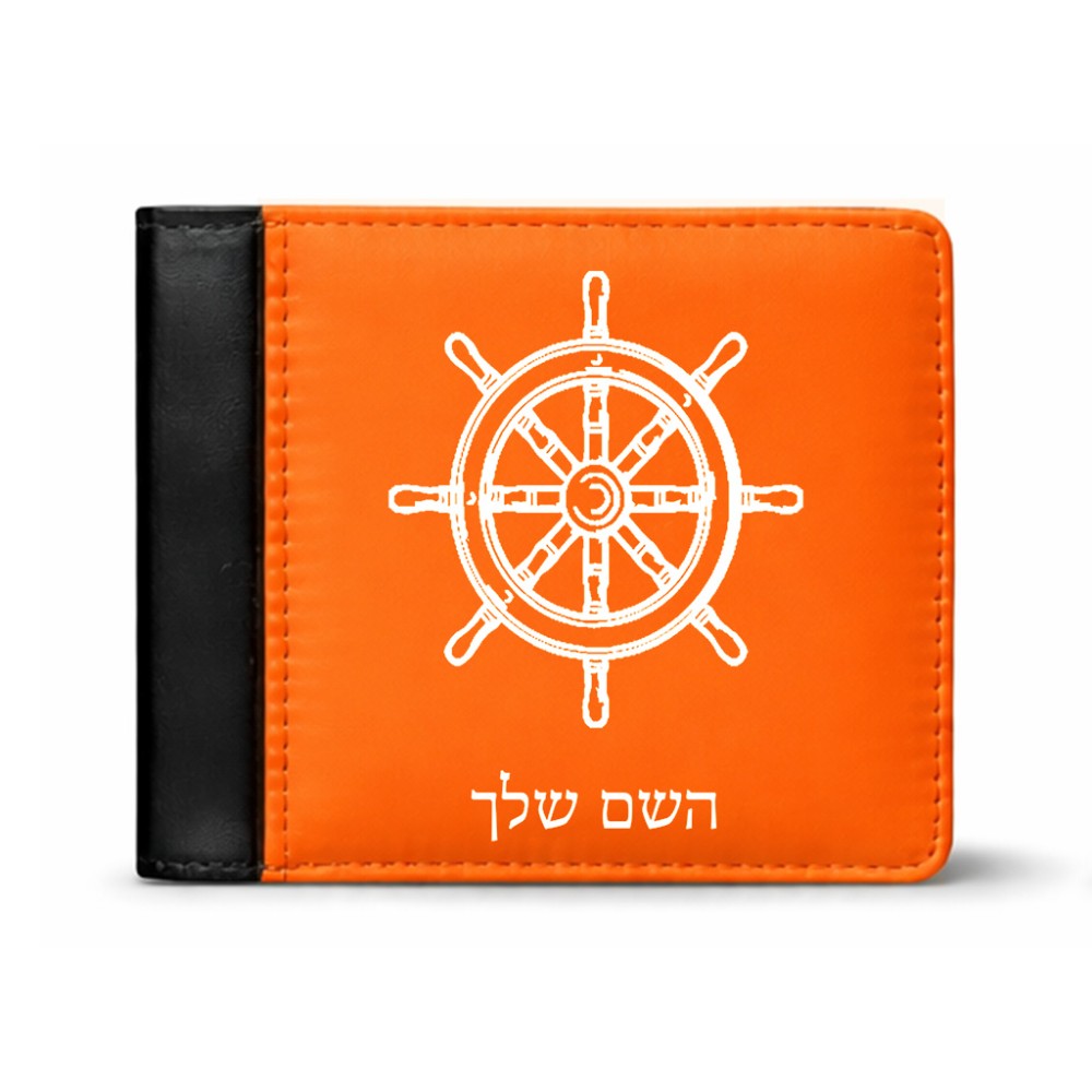 ארנק עור שחור בעיצוב אישי עם השם שלך בעיצוב הגה - קפטן - ים מידות הארנק 9.5 × 11 ס"מ
