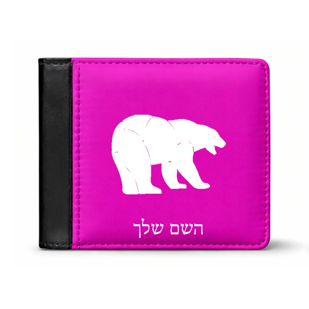 ארנק עור שחור בעיצוב אישי עם השם שלך בעיצוב דוב מידות הארנק 9.5 × 11 ס"מ