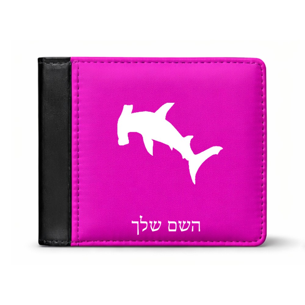 ארנק עור שחור בעיצוב אישי עם השם שלך בעיצוב כריש ראש פטיש מידות הארנק 9.5 × 11 ס"מ