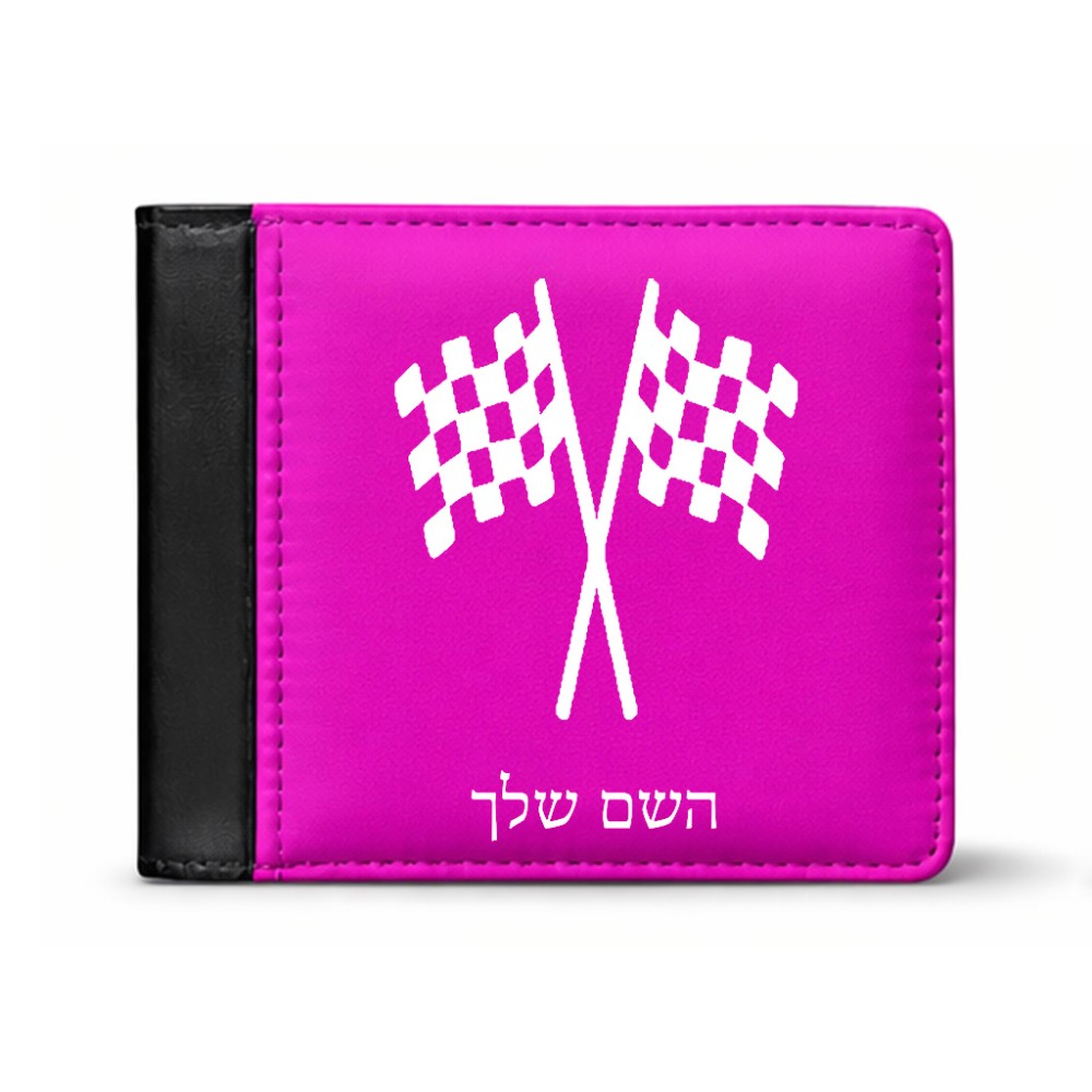 ארנק עור שחור בעיצוב אישי עם השם שלך בעיצוב דגל המירוץ מידות הארנק 9.5 × 11 ס"מ