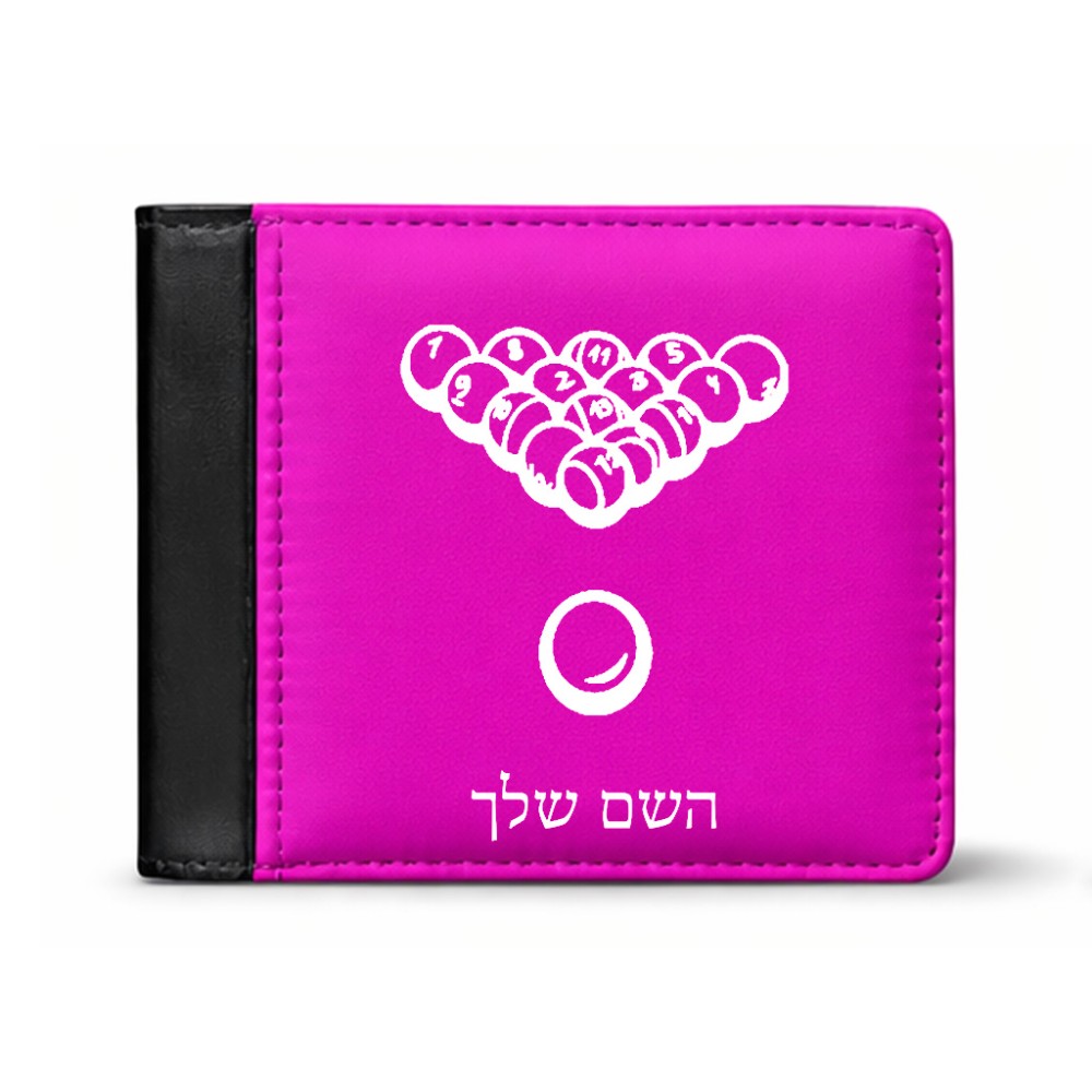 ארנק עור שחור בעיצוב אישי עם השם שלך בעיצוב בריכה - ביליארד - מידות הארנק 9.5 × 11 ס"מ