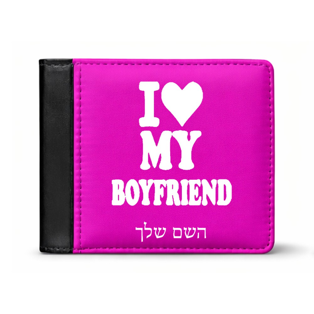 ארנק עור שחור בעיצוב אישי עם השם שלך בעיצוב אוהבת את החבר שלי מידות הארנק 9.5 × 11 ס"מ