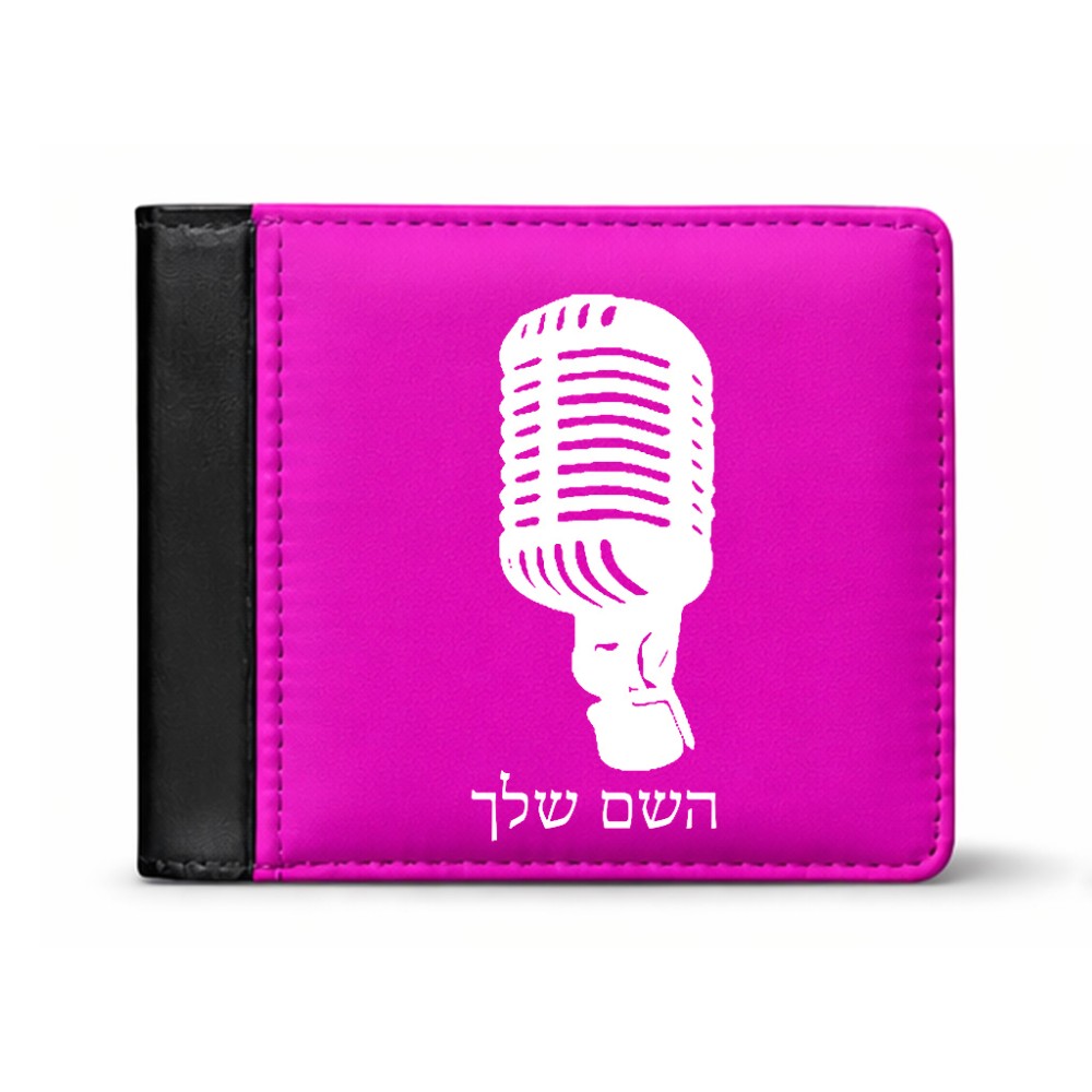 ארנק עור שחור בעיצוב אישי עם השם שלך בעיצוב מיקרופון מידות הארנק 9.5 × 11 ס"מ