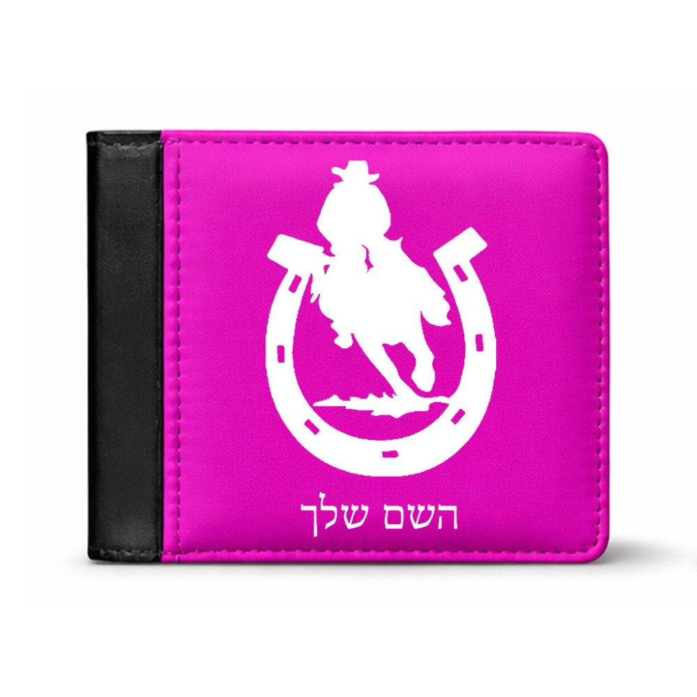 ארנק עור שחור בעיצוב אישי עם השם שלך בעיצוב פרסה וסוס מידות הארנק 9.5 × 11 ס"מ