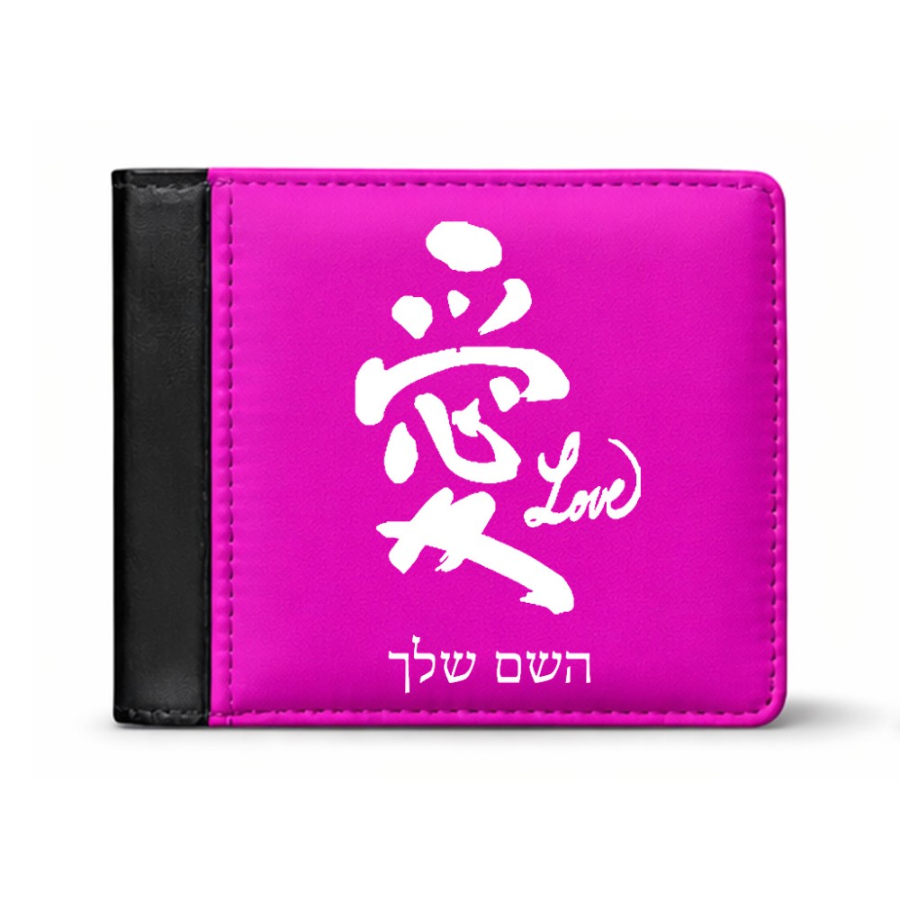 ארנק עור שחור בעיצוב אישי עם השם שלך בעיצוב אהבה באותיות יפניות מידות הארנק 9.5 × 11 ס"מ