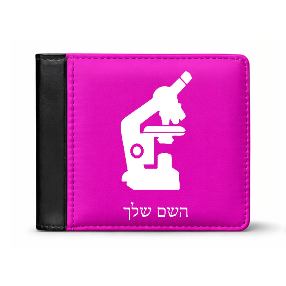 ארנק עור שחור בעיצוב אישי עם השם שלך בעיצוב מיקרוסקופ מידות הארנק 9.5 × 11 ס"מ