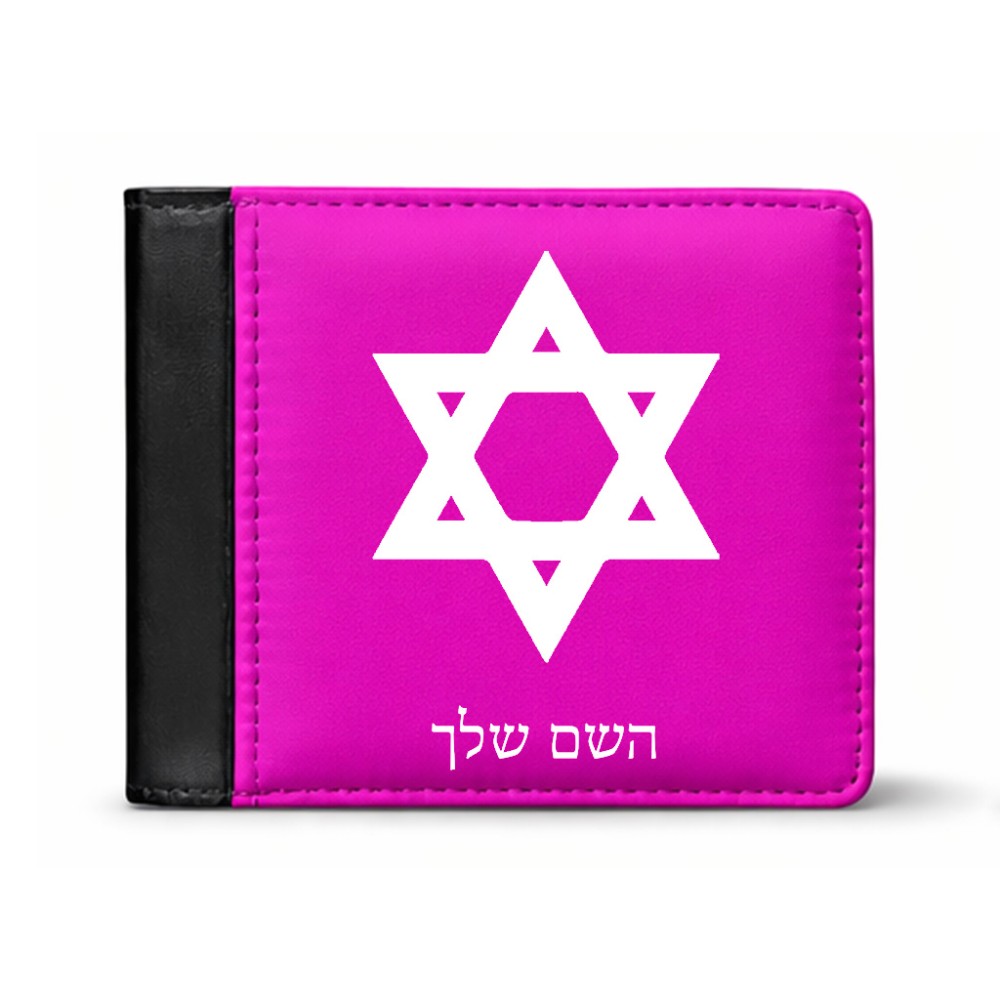 ארנק עור שחור בעיצוב אישי עם השם שלך בעיצוב מגן דוד - מגן דוד - ישראל מידות הארנק 9.5 × 11 ס"מ