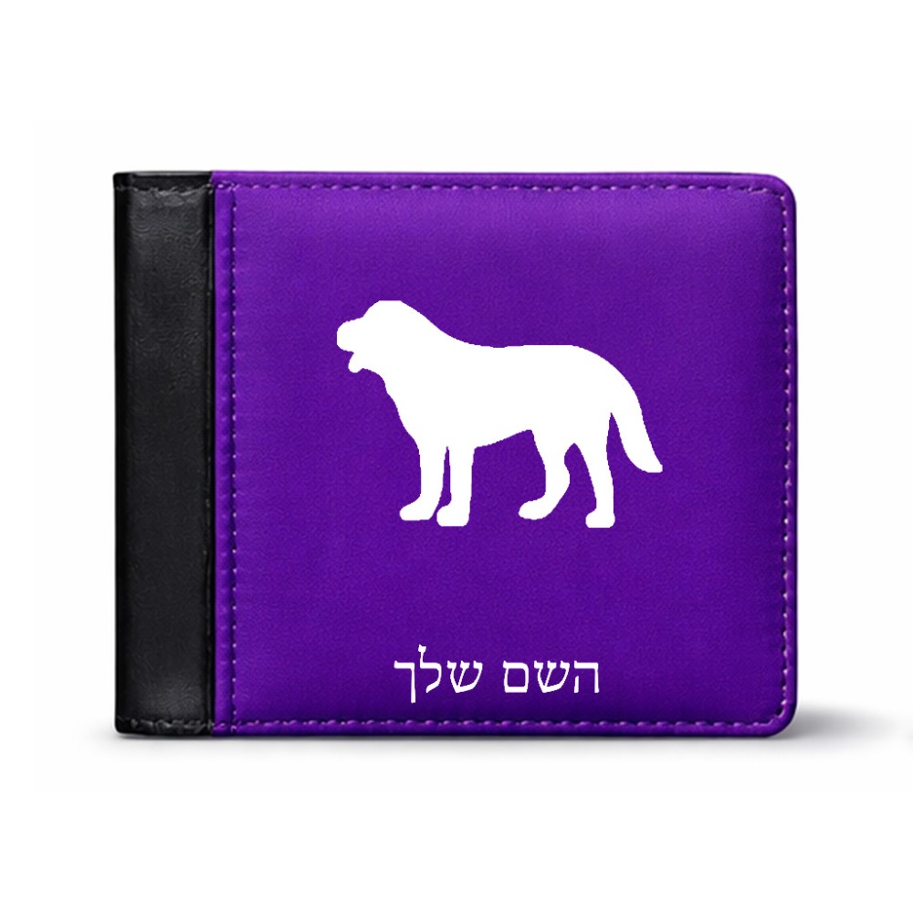 ארנק עור שחור בעיצוב אישי עם השם שלך בעיצוב כלב מידות הארנק 9.5 × 11 ס"מ