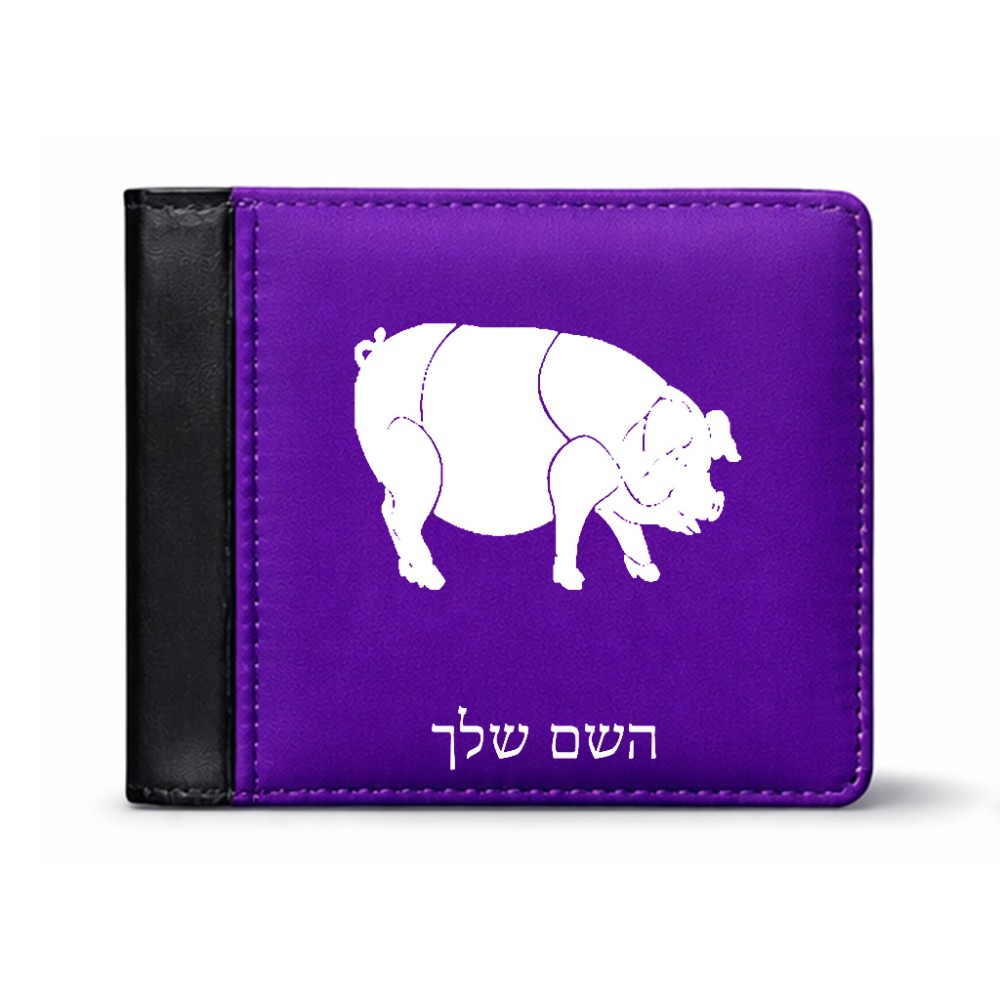 ארנק עור שחור בעיצוב אישי עם השם שלך בעיצוב חזיר מידות הארנק 9.5 × 11 ס"מ