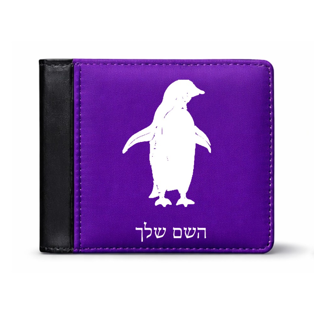 ארנק עור שחור בעיצוב אישי עם השם שלך בעיצוב פינגווין מידות הארנק 9.5 × 11 ס"מ