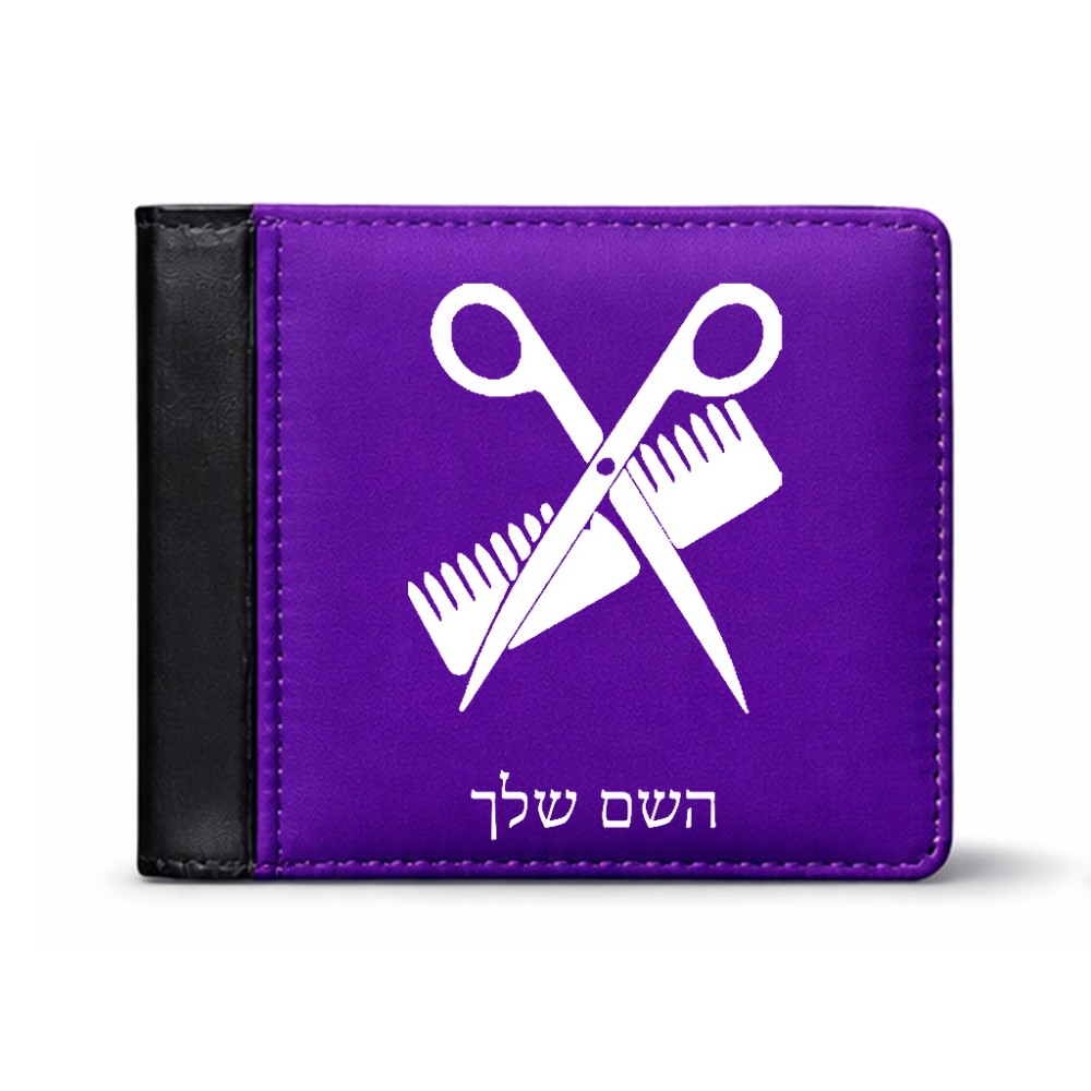 ארנק עור שחור בעיצוב אישי עם השם שלך בעיצוב מעצב שיער מידות הארנק 9.5 × 11 ס"מ