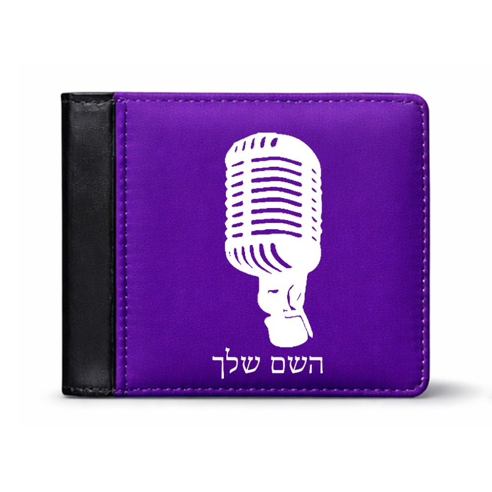 ארנק עור שחור בעיצוב אישי עם השם שלך בעיצוב מיקרופון מידות הארנק 9.5 × 11 ס"מ