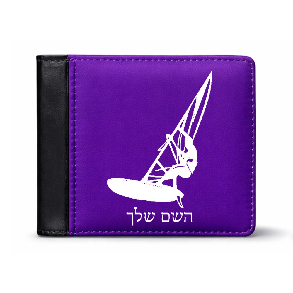 ארנק עור שחור בעיצוב אישי עם השם שלך בעיצוב לגלוש - גלישה - שייט מידות הארנק 9.5 × 11 ס"מ
