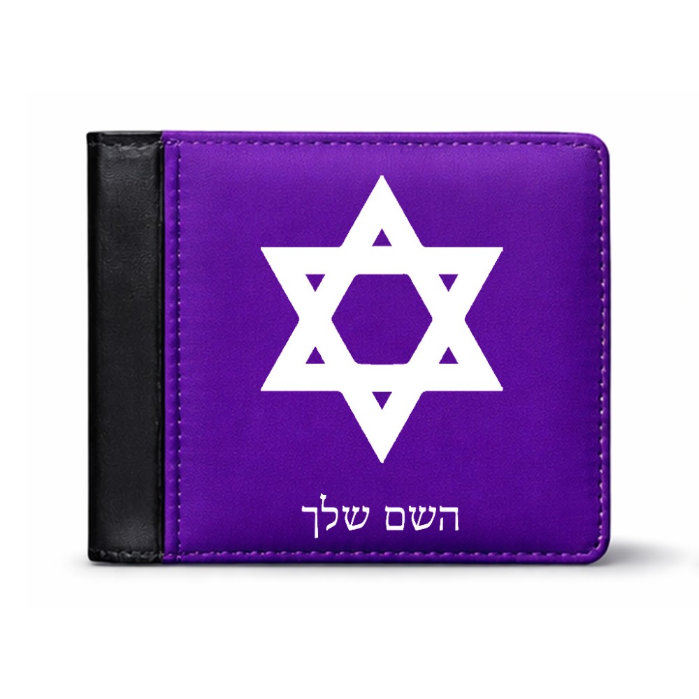 ארנק עור שחור בעיצוב אישי עם השם שלך בעיצוב מגן דוד - מגן דוד - ישראל מידות הארנק 9.5 × 11 ס"מ
