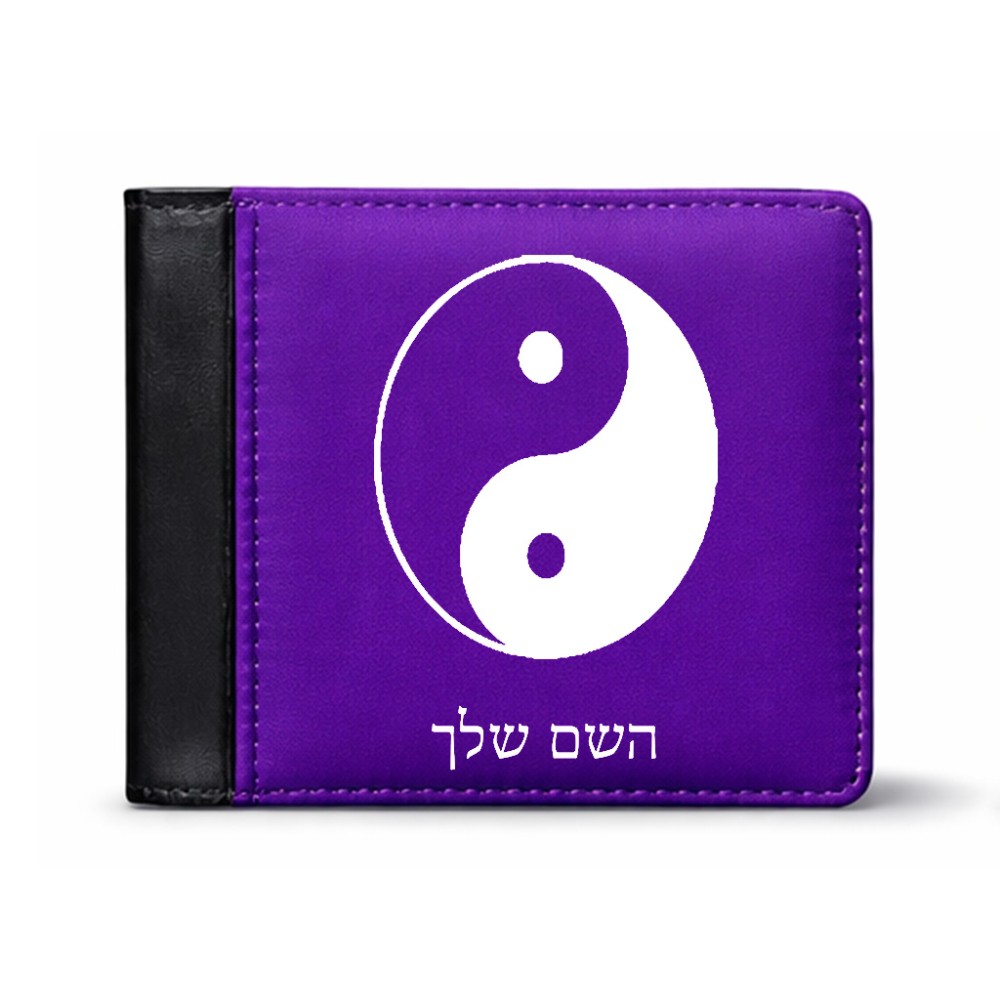 ארנק עור שחור בעיצוב אישי עם השם שלך בעיצוב סמל יינג יאנג מידות הארנק 9.5 × 11 ס"מ