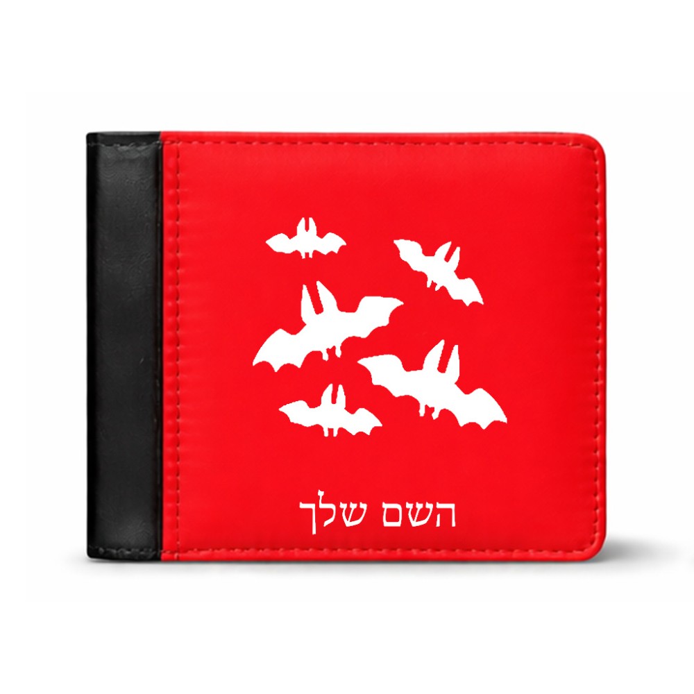 ארנק עור שחור בעיצוב אישי עם השם שלך בעיצוב עטלפים מידות הארנק 9.5 × 11 ס"מ