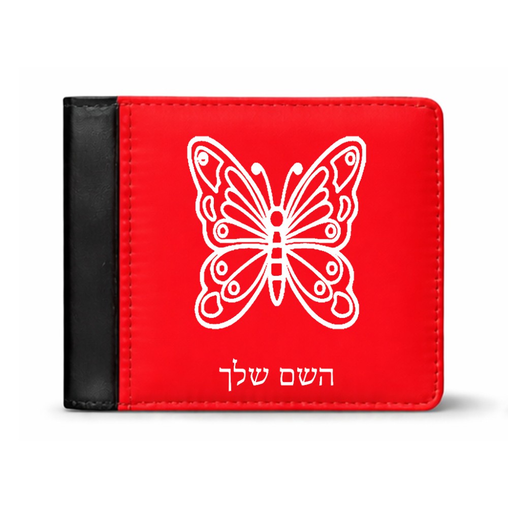 ארנק עור שחור בעיצוב אישי עם השם שלך בעיצוב פרפר מידות הארנק 9.5 × 11 ס"מ