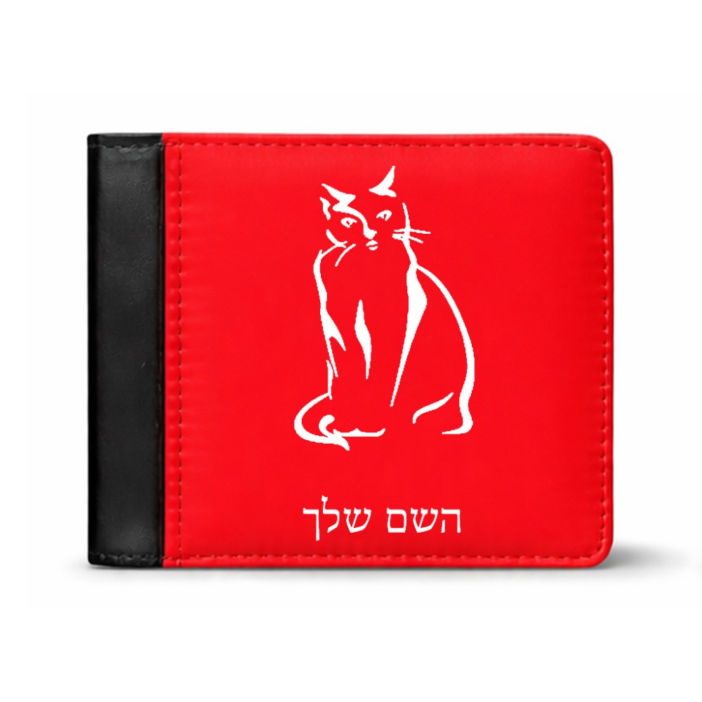 ארנק עור שחור בעיצוב אישי עם השם שלך בעיצוב חתול מידות הארנק 9.5 × 11 ס"מ
