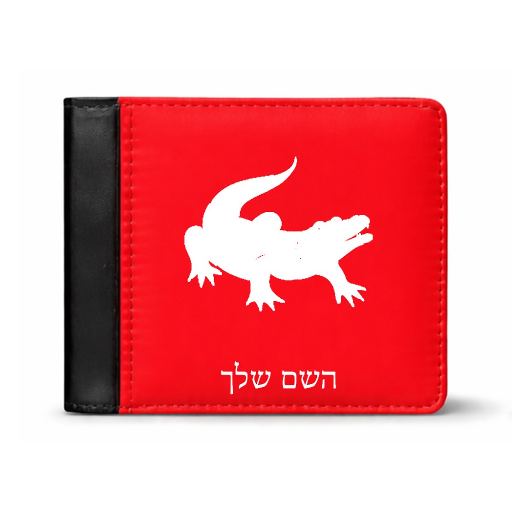ארנק עור שחור בעיצוב אישי עם השם שלך בעיצוב תנין מידות הארנק 9.5 × 11 ס"מ