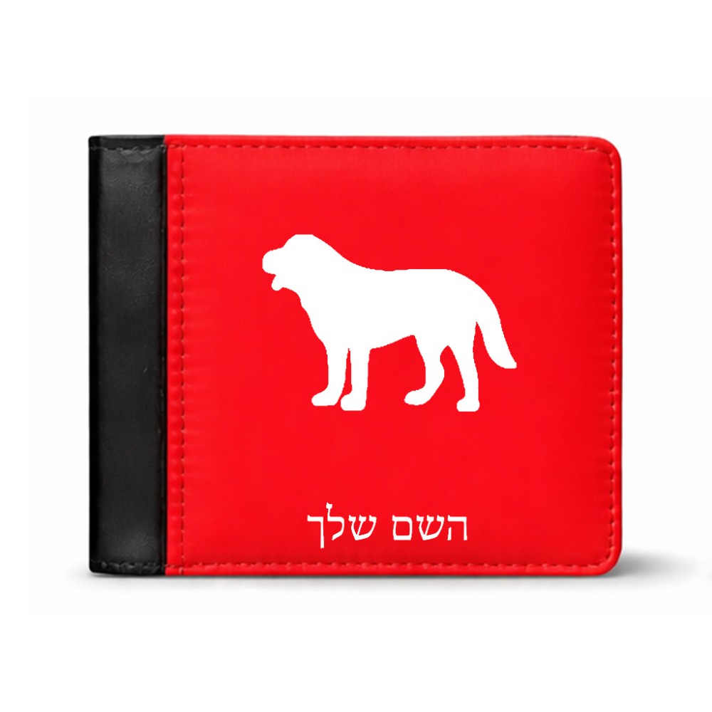 ארנק עור שחור בעיצוב אישי עם השם שלך בעיצוב כלב מידות הארנק 9.5 × 11 ס"מ