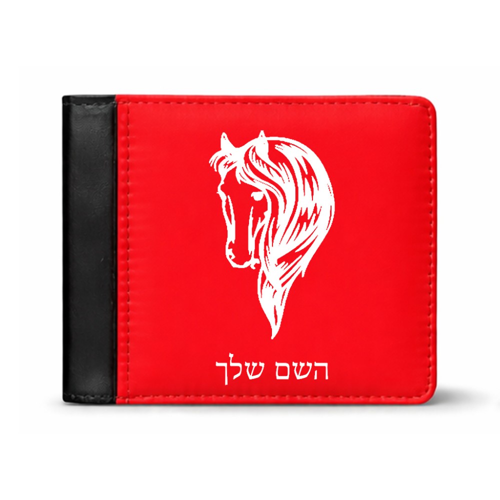 ארנק עור שחור בעיצוב אישי עם השם שלך בעיצוב ראש סוס מידות הארנק 9.5 × 11 ס"מ