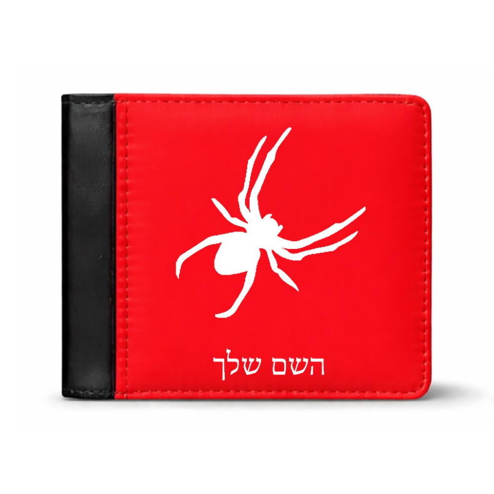 ארנק עור שחור בעיצוב אישי עם השם שלך בעיצוב עכביש מידות הארנק 9.5 × 11 ס"מ