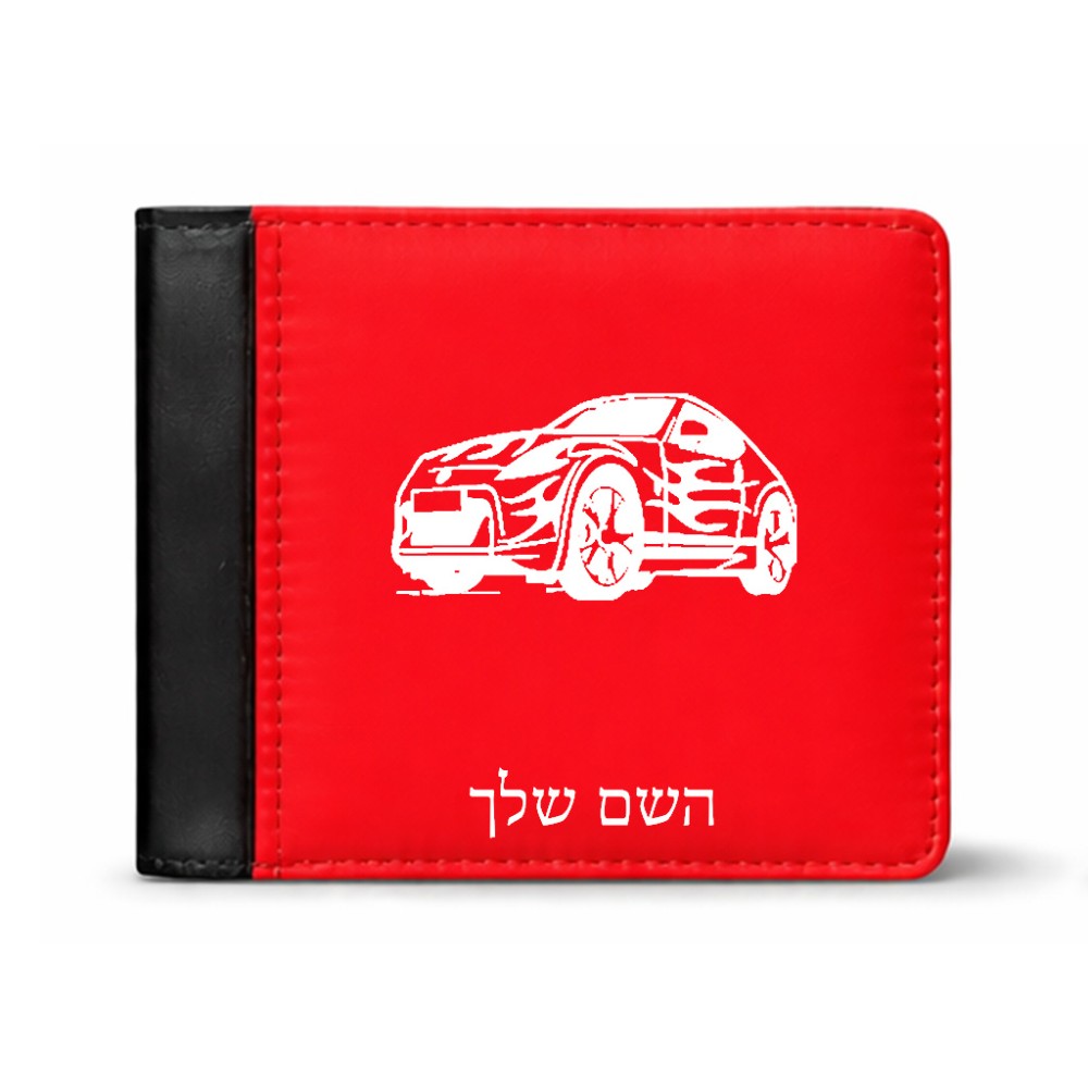 ארנק עור שחור בעיצוב אישי עם השם שלך בעיצוב מכונית מידות הארנק 9.5 × 11 ס"מ