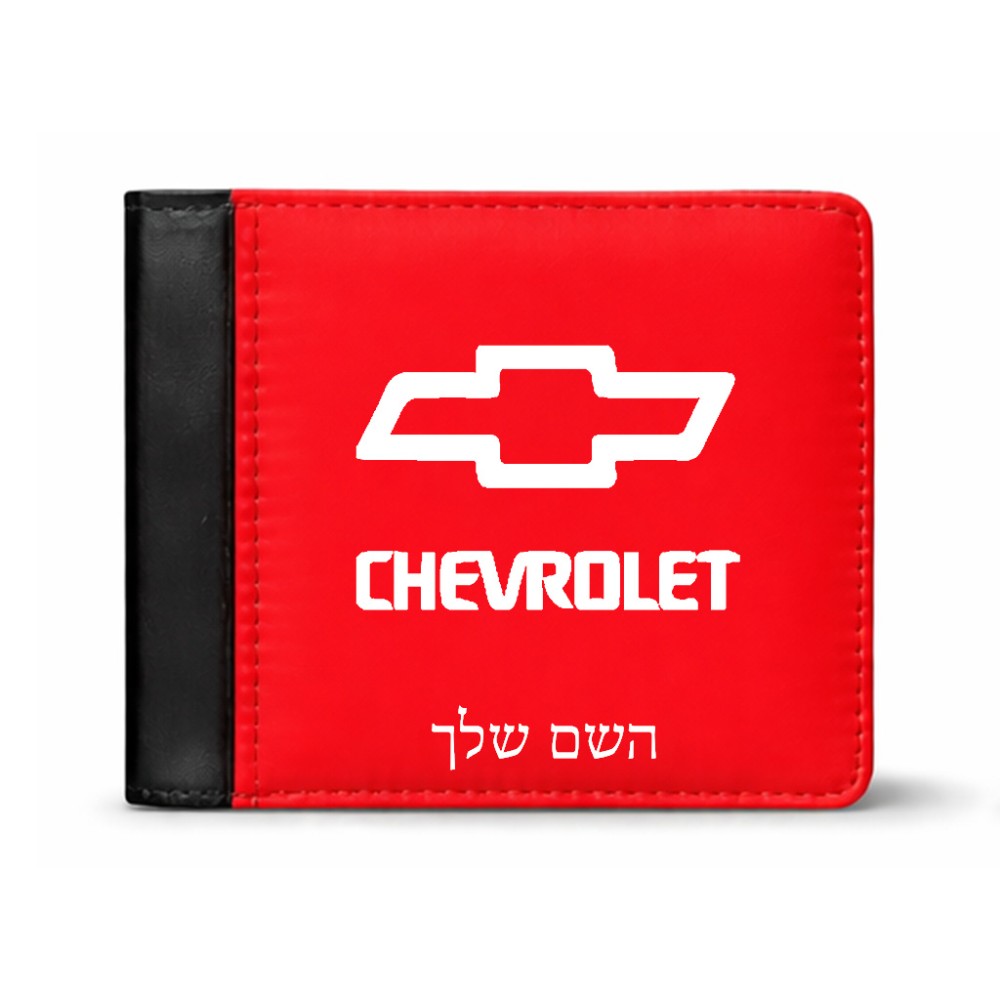 ארנק עור שחור בעיצוב אישי עם השם שלך בעיצוב שברולט מידות הארנק 9.5 × 11 ס"מ