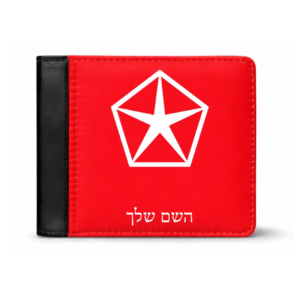 ארנק עור שחור בעיצוב אישי עם השם שלך בעיצוב קרייזלר מידות הארנק 9.5 × 11 ס"מ